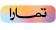 تمارا